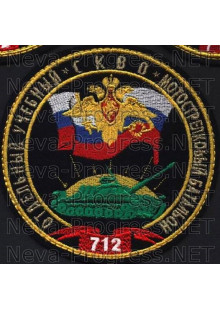 Шеврон Армии России 712bat образца до 2012 года