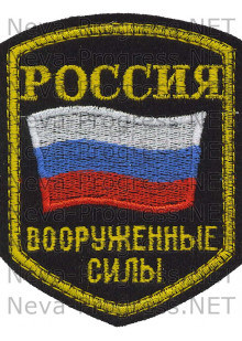 Шеврон Вооруженные силы России образца до 2012 года пятиугольный оверлок