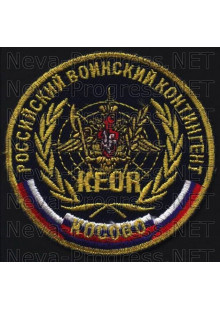 Шеврон Россииский воинский контингент в Косово KFOR