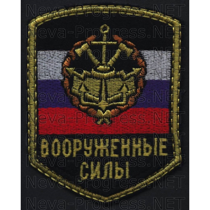 Шеврон Вооруженные силы с эмблемой Пушкинского военного инженерно-строительного училища