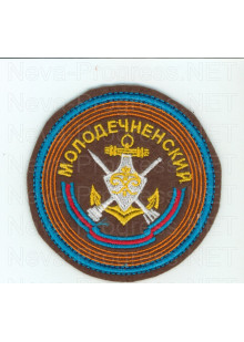 Шеврон 83 гвардейской Молодечненской ордена А.Невского зенитно-ракетной бригады (вч 95043) образца с 2012 г