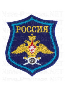 Шеврон Военные представители армии Российской федерации с надписью РОССИЯ образца с 2012 года (синий фон, голубой кант)