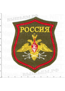 Шеврон Армии России a424 по родам войск образца с 2012 года