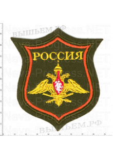 Шеврон Армии России a433 по родам войск образца с 2012 года