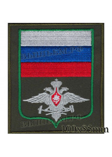 Шеврон железнодорожных войск (ЖДВ) с орлом и флагом