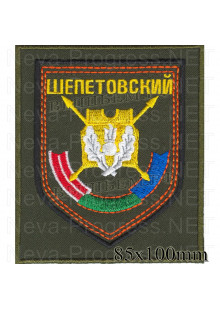 Шеврон 12 гвардейский Шепетовский полк