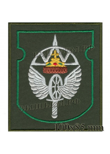 Шеврон Смоленской бригады в/ч 98530 ЖДВ по приказу 300