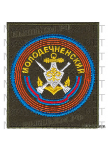 Шеврон 183 гвардейской Молодечненской ордена А.Невского зенитно-ракетной бригады или отдельном зенитно-ракетном полку (войсковая часть 95043)