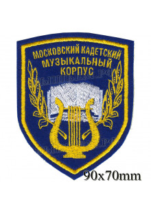 Шеврон Московский кадетский музыкальный корпус