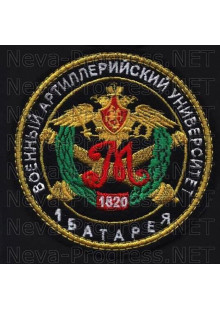 Шеврон Военный артиллерийский университет - 180 лет - 1 батарея