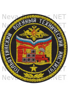 Шеврон Тольяттинский военный технический институт