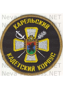Шеврон Карельский кадетский корпус имени Александра Невского (коричневый кант)