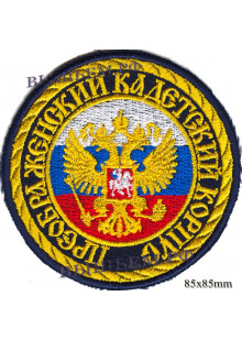 Шеврон Преображенский кадетский корпус. Двуглавый орел на фоне Российского флага.