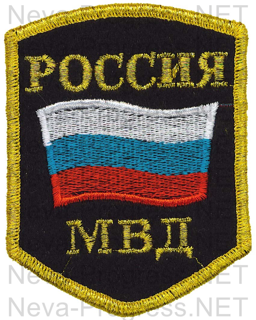 Флаг Шеврон внутренних войск. Шеврон Россия. Нашивка «Россия». Шеврон Русь.